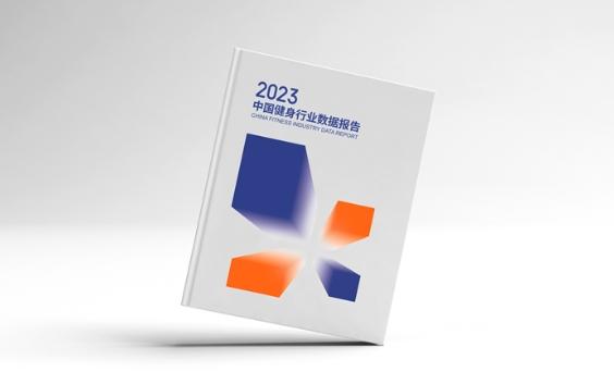 《2023中國健身行業數據報告》正式